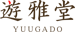 遊雅堂ボーナス